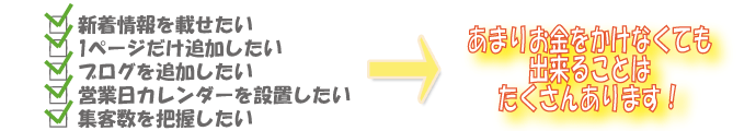 たくさんお金をかけなくてもできることはたくさんあります！