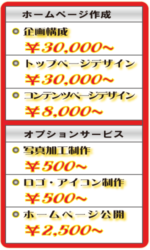 料金表